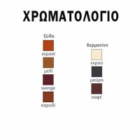 ΗΛΙΟΣ σκελετός ξύλινος σε ΧΡΩΜΑ & ΚΑΘΙΣΜΑ ΕΠΙΛΟΓΗΣ, 48x38x40